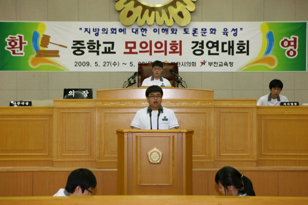 상일중학교 2009년도 중학교 모의의회 경연대회 - 17