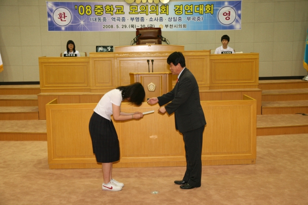 2008 중학교 모의의회 경연대회(내동중학교) - 18