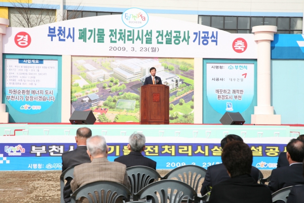 부천시 폐기물 전처리시설 건설공사 기공식 - 18