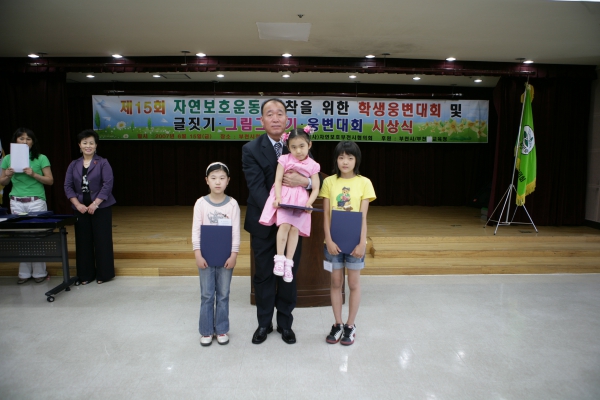 제15회 자연보호운동 정착을 위한 학생웅변대회 및 글짓기, 그림그리기, 웅변대회 시상식 - 3