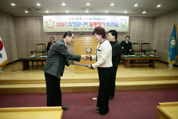 2007 의정모니터 활동평가 워크숍 - 7