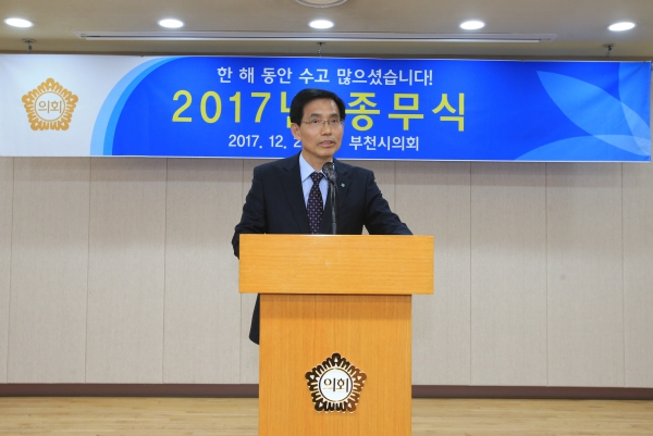 2017년 부천시의회 종무식 - 10