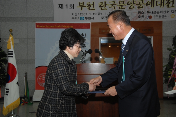 제1회 부천 한국공예문양대전 전시회 - 2