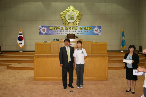 2008 중학교 모의의회 경연대회(상일중학교) - 23
