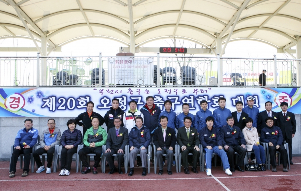 오정구 축구연합회 제20회 오정구대회