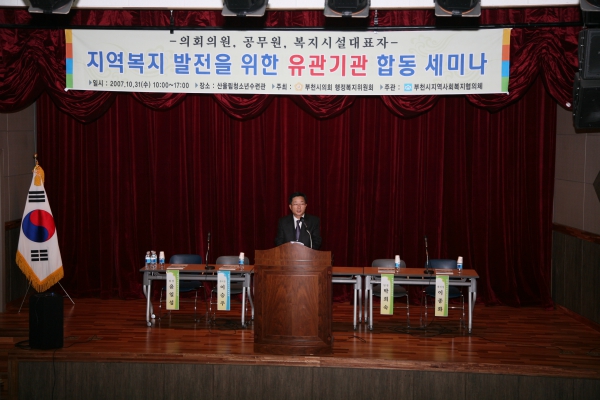 지역복지 발전을 위한 유관기관 합동 세미나(행정복지위원회) - 11