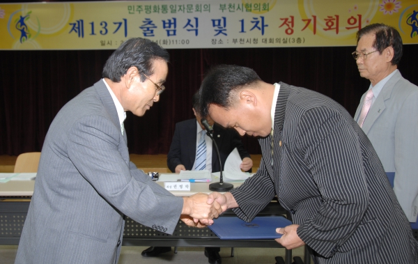 민주평통 부천시협의회 제13기 출범식 - 4