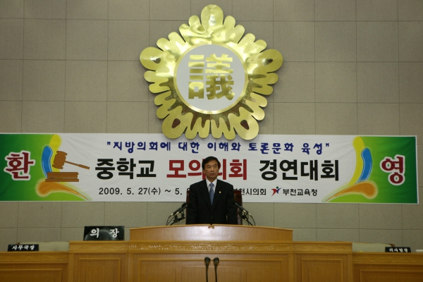 상일중학교 2009년도 중학교 모의의회 경연대회 - 8