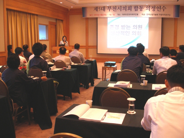 2006년도 합동 의정연수 - 5