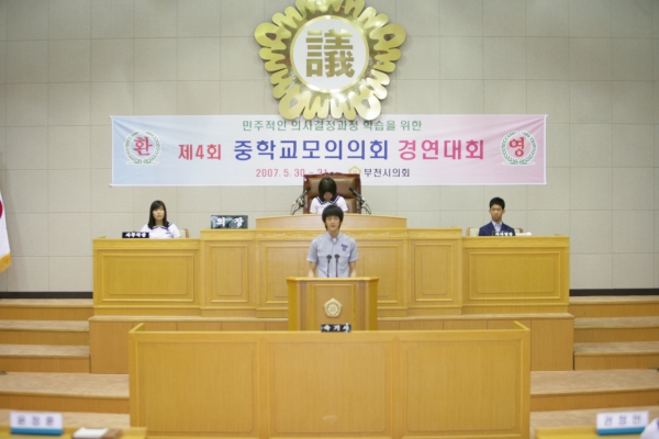 제4회 중학교 모의의회 경연대회(여월중학교) - 12