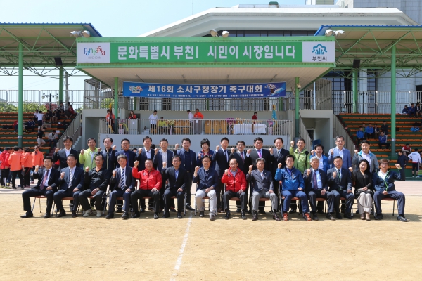 소사구청장기 축구대회