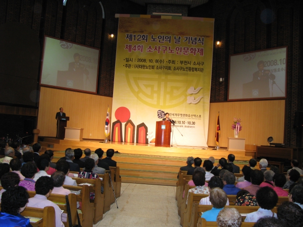 소사구 노인문화제