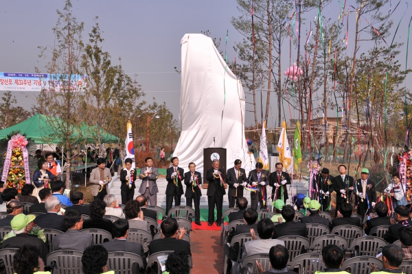 자연보호 헌장선포 제31주년 기념 및 헌장비 제막식 - 2