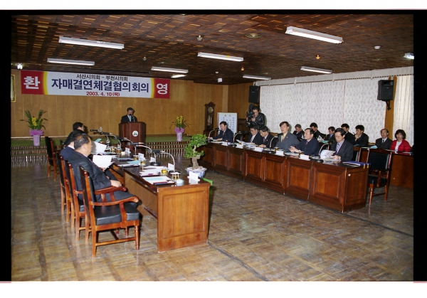 서산시의회-부천시의회 자매결연체결협의회의