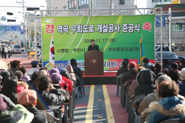 역곡 우회도로 개설공사 준공식 - 10