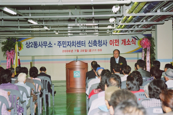 상2동 사무소 이전 개소식 - 4