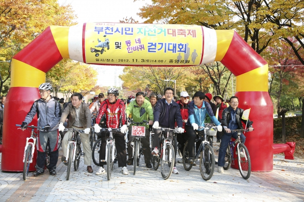 자전거대축제 및 동네한바퀴 걷기행사 - 9