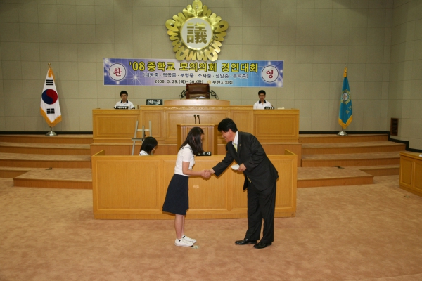 2008 중학교 모의의회 경연대회(부천부곡중학교) - 14