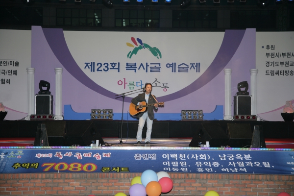 제23회 복사골 예술제 전야제 - 3