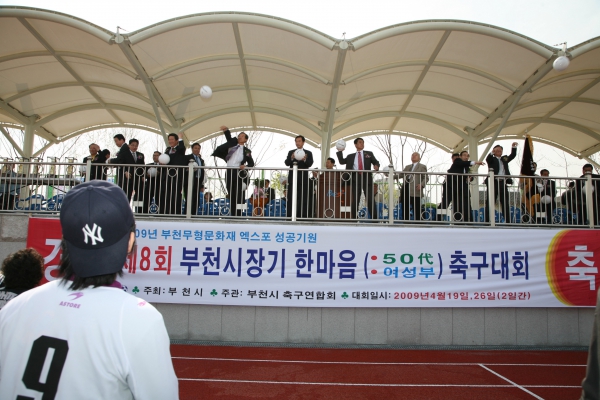 부천시장기 한마음 축구대회