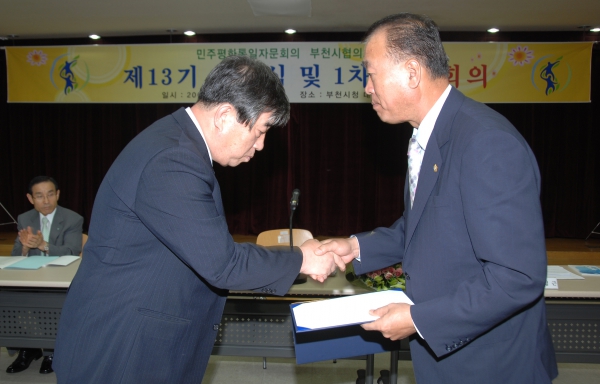 민주평통 부천시협의회 제13기 출범식 - 2