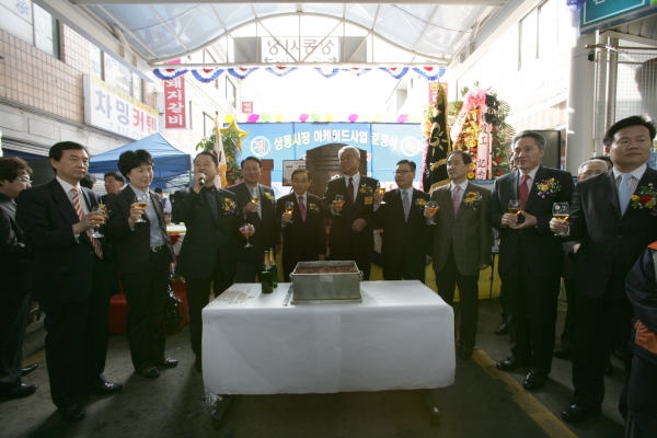 상동시장 아케이드사업 준공식