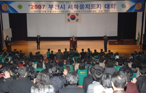 부천시 새마을지도자 대회