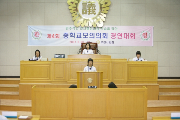 제4회 중학교 모의의회 경연대회(부천중학교) - 5