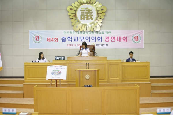 제4회 중학교 모의의회 경연대회(여월중학교) - 4