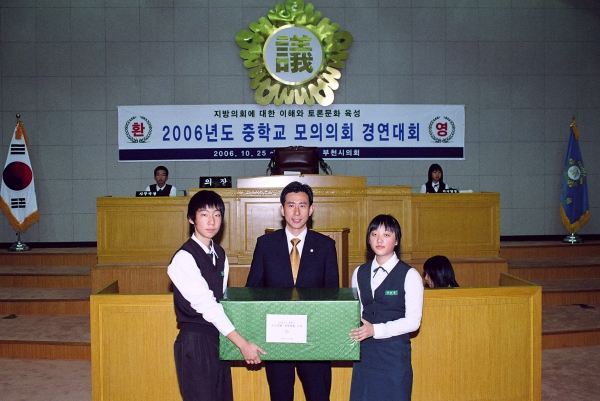 2006년도 중학교 모의의회 경연대회 - 3