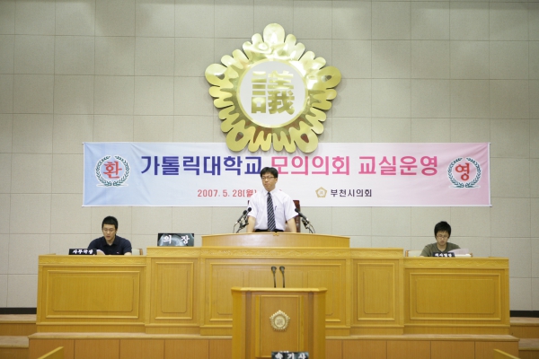 가톨릭대학교 의회교실