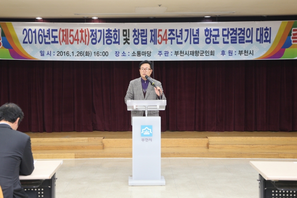 부천시 재향군인회 54주년 기념식 - 2