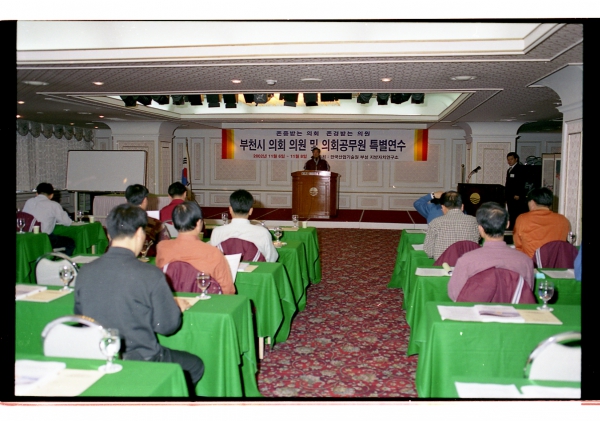 부천시의회 의원 및 의회공무원 특별연수