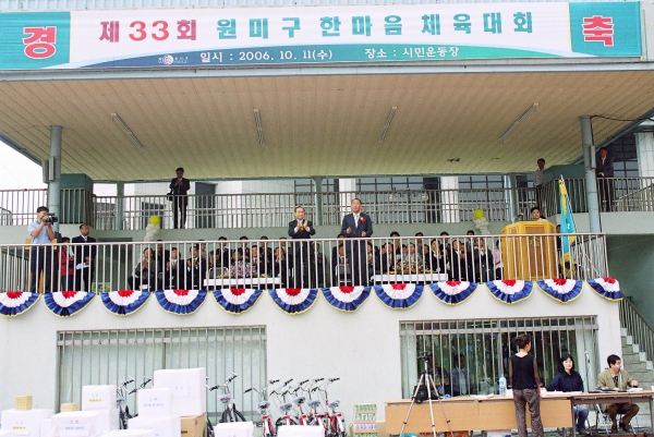 제33회 원미구 한마음 체육대회 - 2