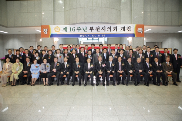 제16주년 부천시의회 개원 기념식