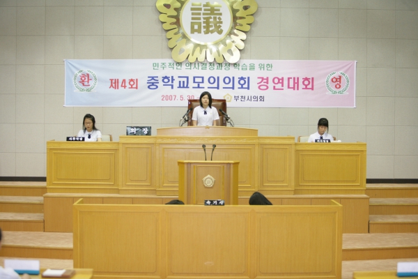 제4회 중학교 모의의회 경연대회(부천중학교) - 2