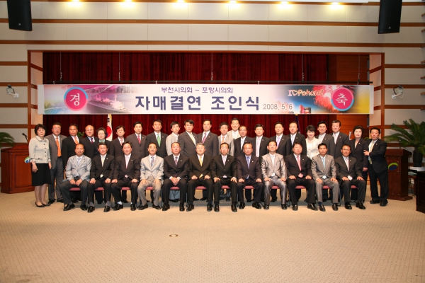 부천시의회-포항시의회 자매결연 조인식