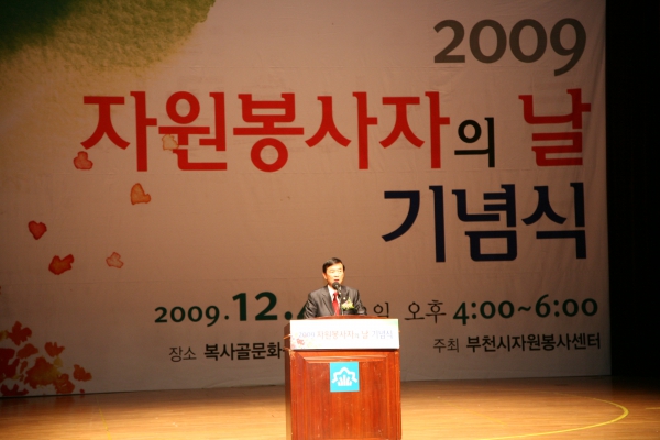 2009 자원봉사자의 날 기념식 - 12