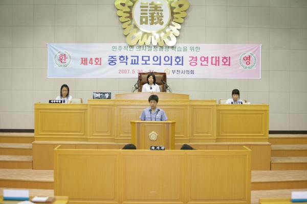 제4회 중학교 모의의회 경연대회(부천중학교) - 13
