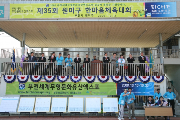 제35회 원미구 한마음 체육대회 - 5