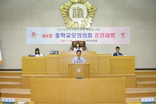 제4회 중학교 모의의회 경연대회(여월중학교) - 18