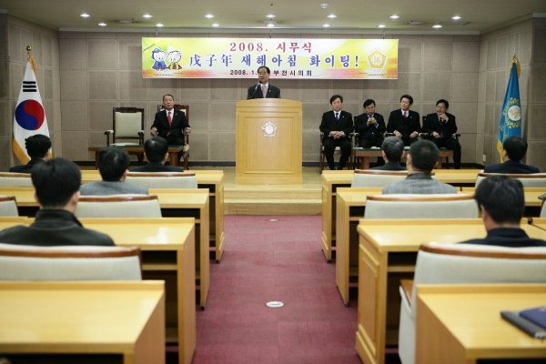2008. 시무식 - 4
