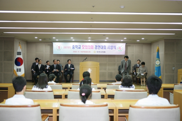 중학교 모의의회 경연대회 시상식 - 9