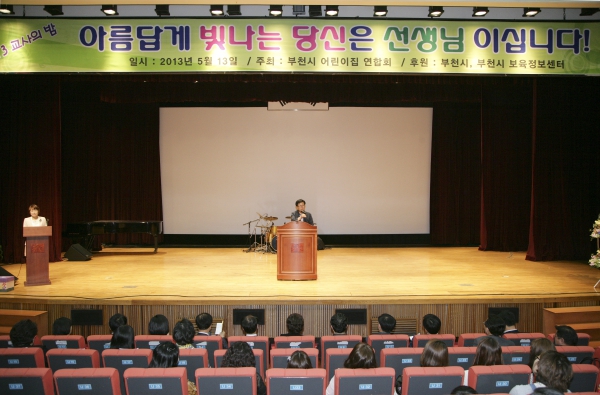 스승의 날 기념 교사의 밤