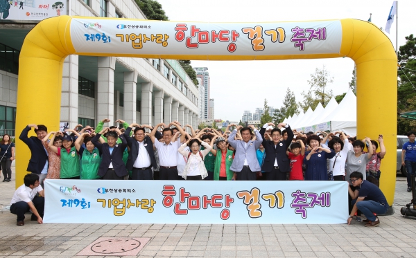 제9회 기업사랑 한마당 축제 - 6