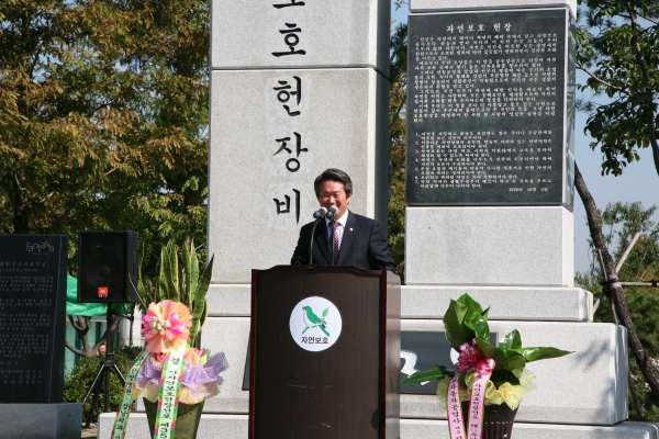 제35회 자연보호헌장 선포기념식 - 4