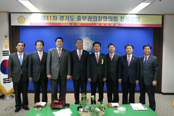 제41차 경기도 중부권의장협의회 정례회의