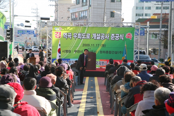 역곡 우회도로 개설공사 준공식 - 8