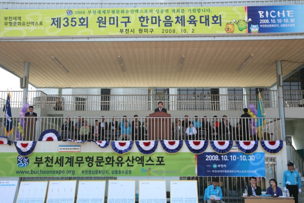 제35회 원미구 한마음 체육대회 - 12