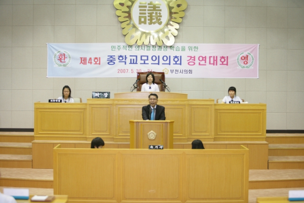 제4회 중학교 모의의회 경연대회(부천중학교) - 17
